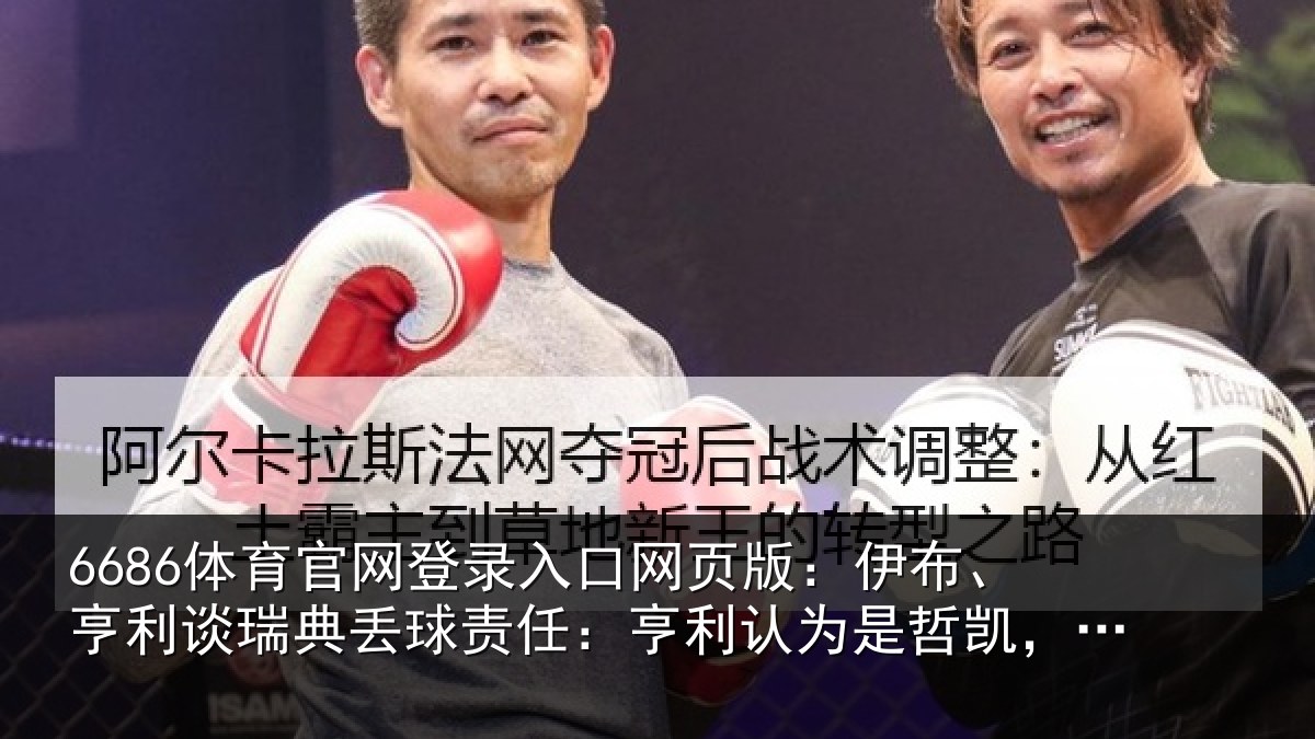 6686体育官网登录入口网页版：伊布相关情况任亨相关情况认为是伊萨克
