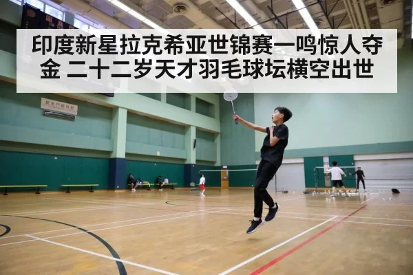 badminton court action