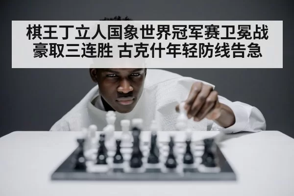 chess player