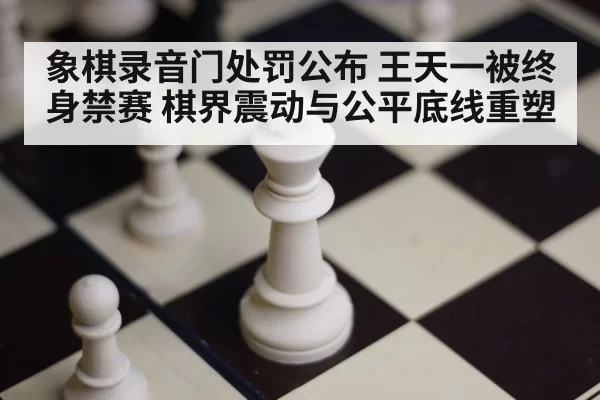chess board closeup